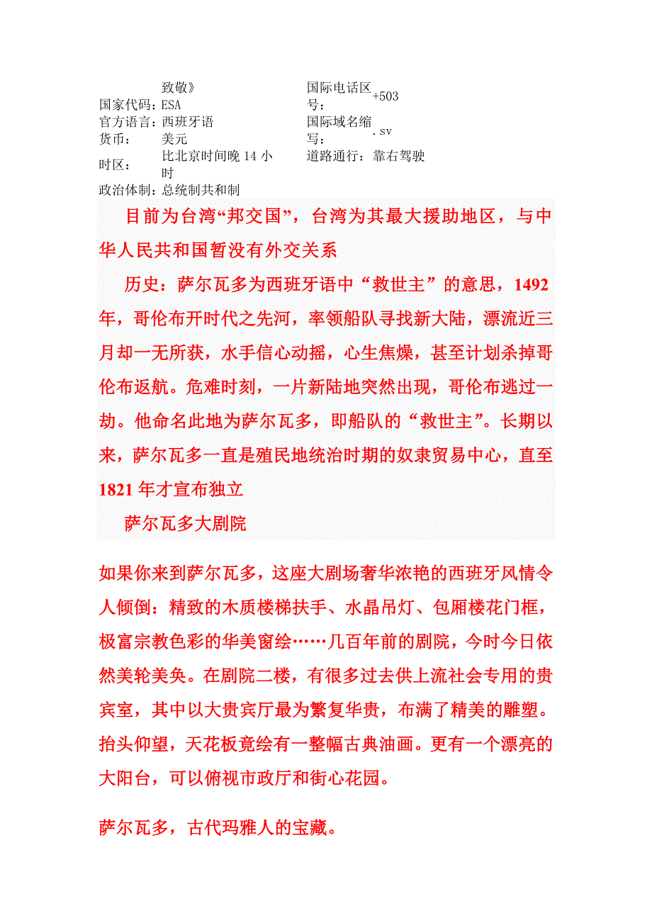 中美洲地区国家介绍.doc_第4页