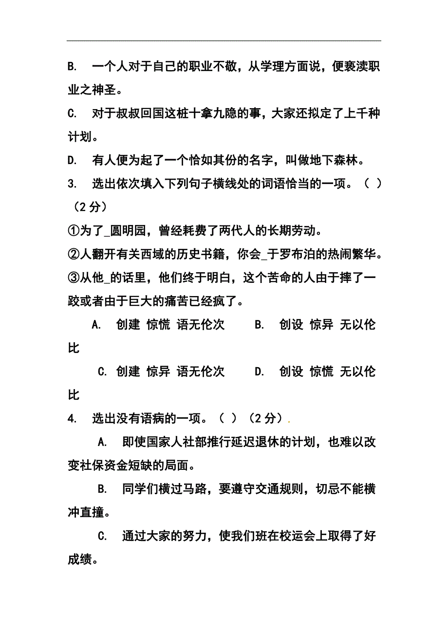 广东省佛山市禅城区中考科研测试语文试卷及答案_第2页