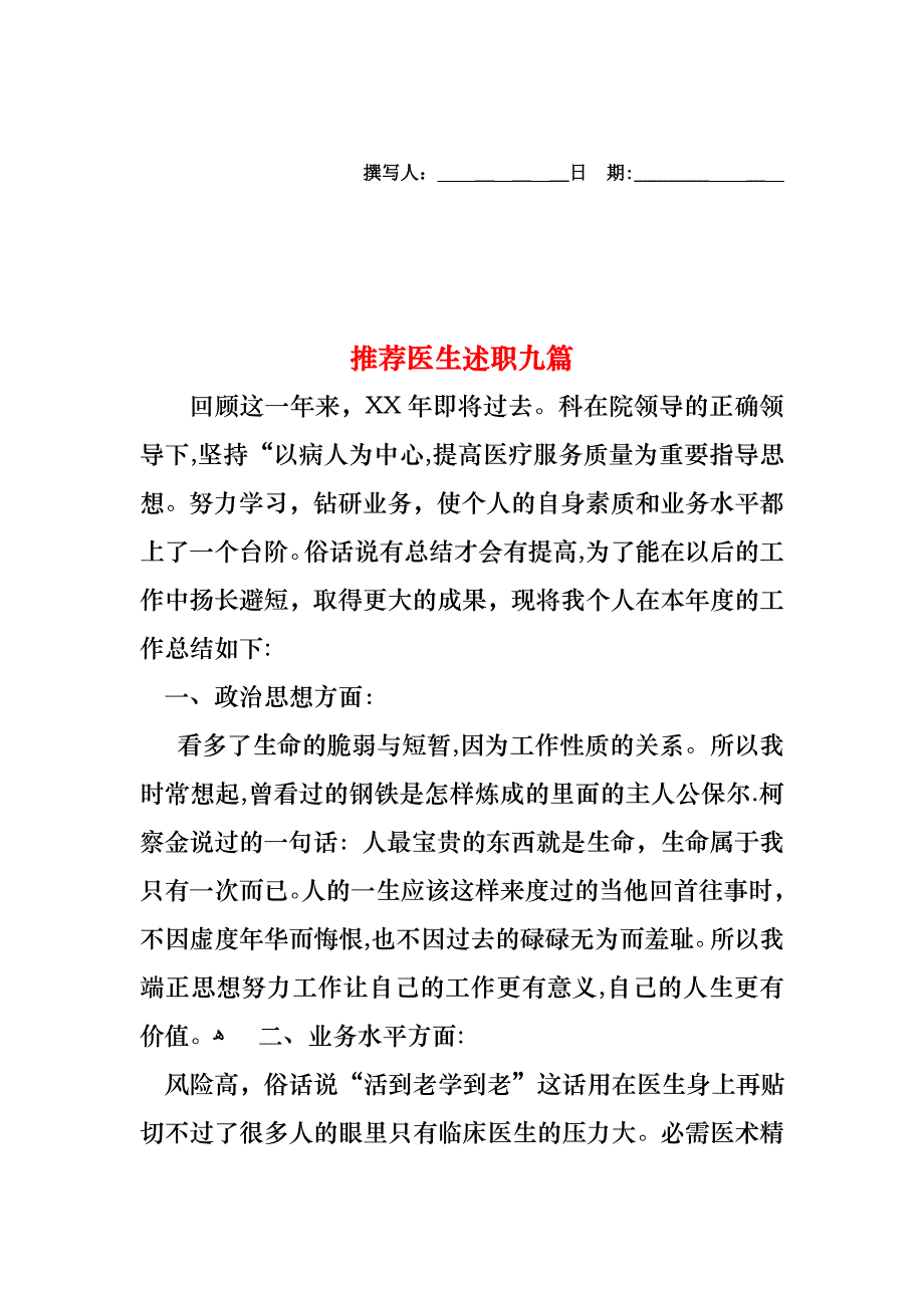 医生述职九篇_第1页