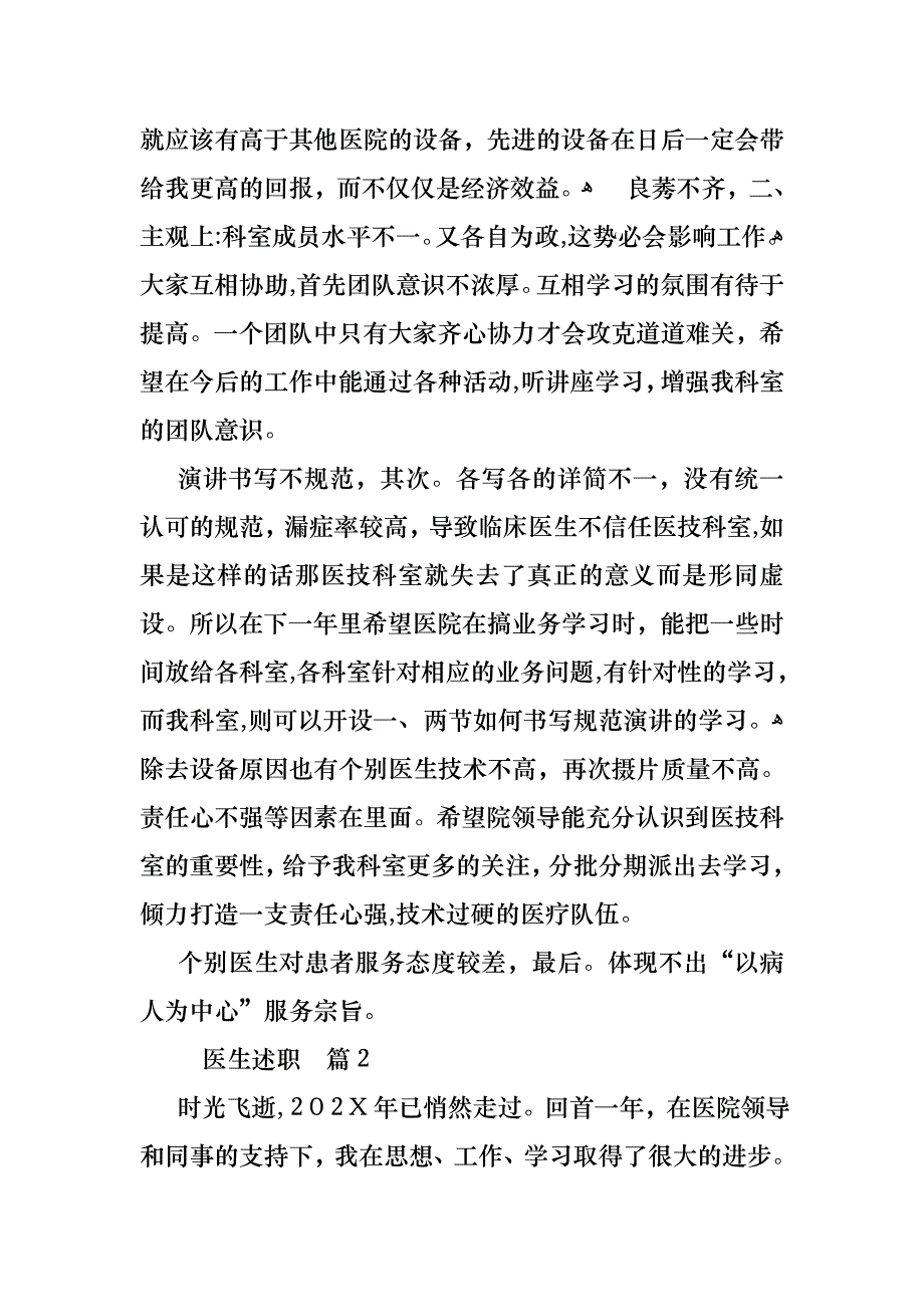 医生述职九篇_第3页