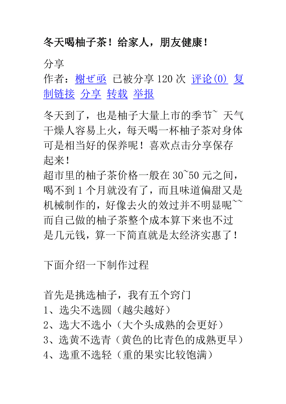 冬天喝柚子茶.doc_第1页