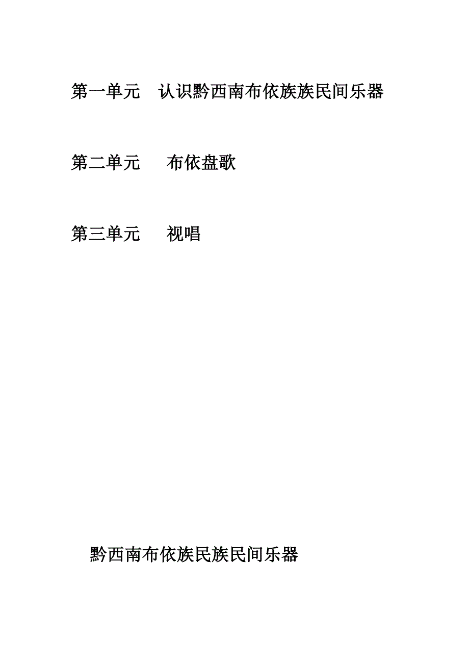 小学音乐校本教材_第2页