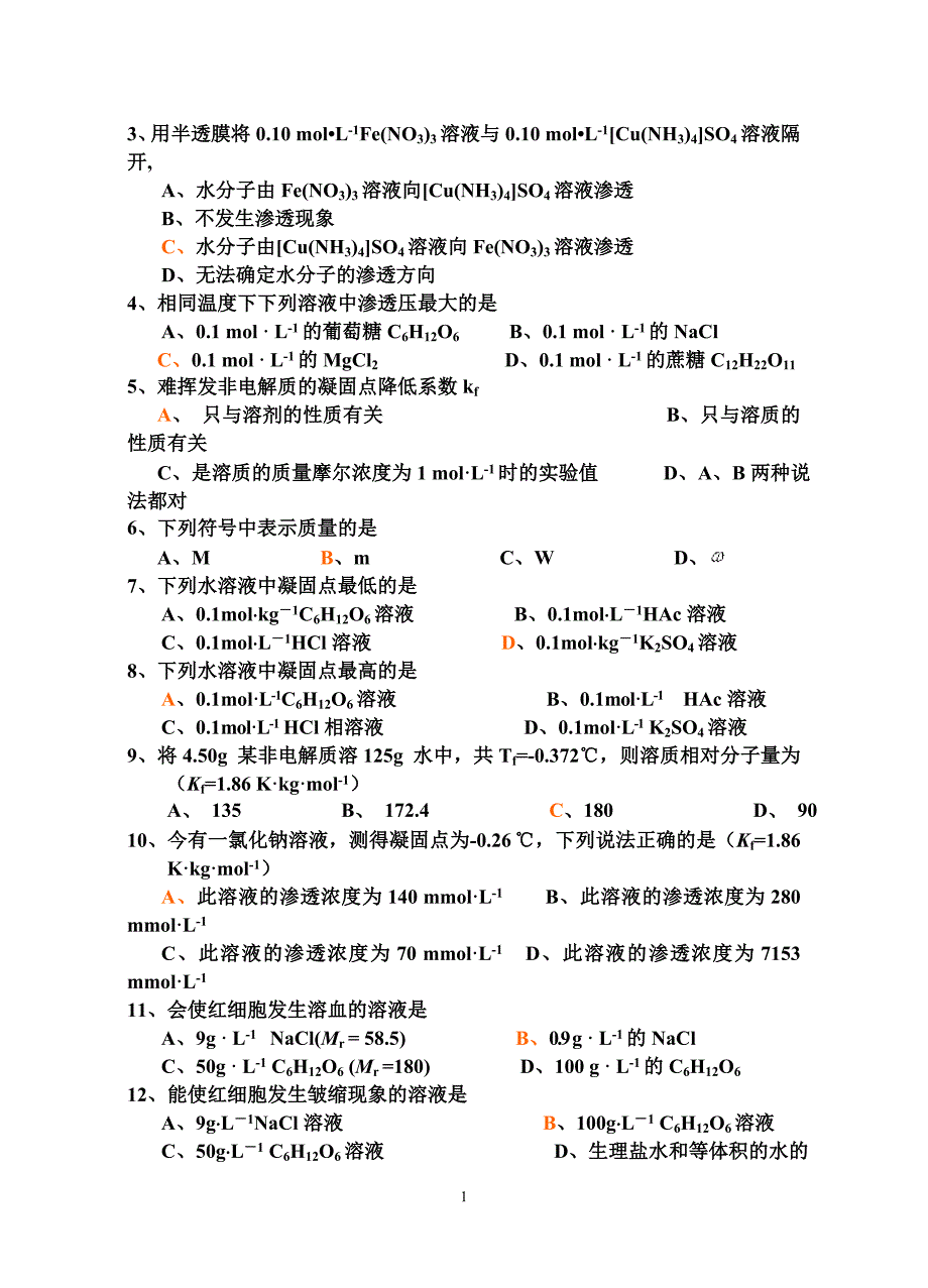 无机化学题库.doc_第2页