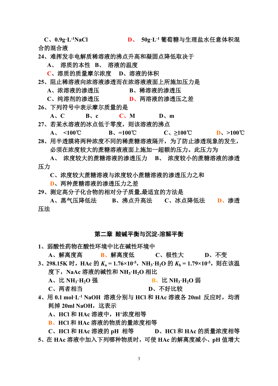 无机化学题库.doc_第4页