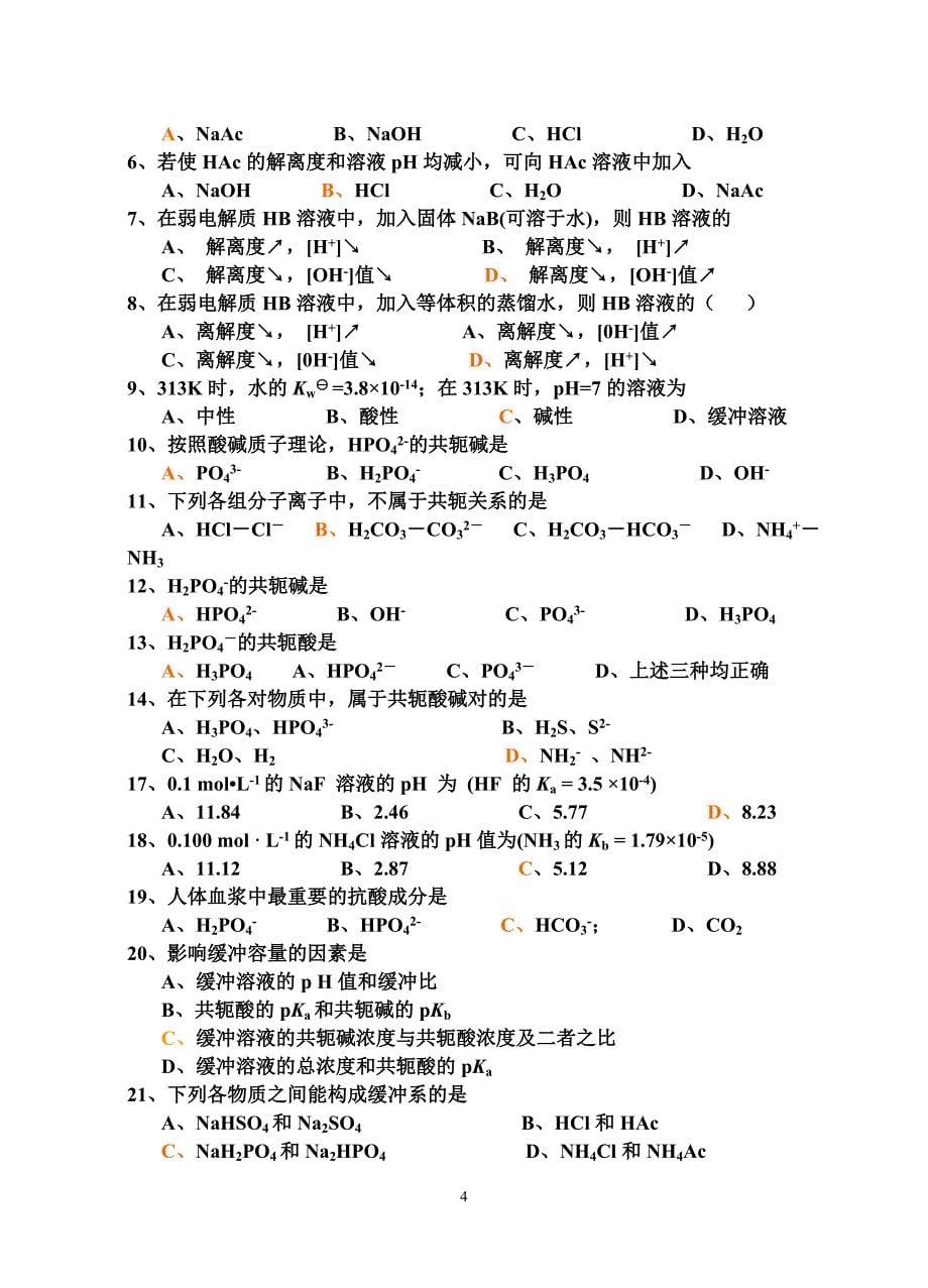 无机化学题库.doc_第5页