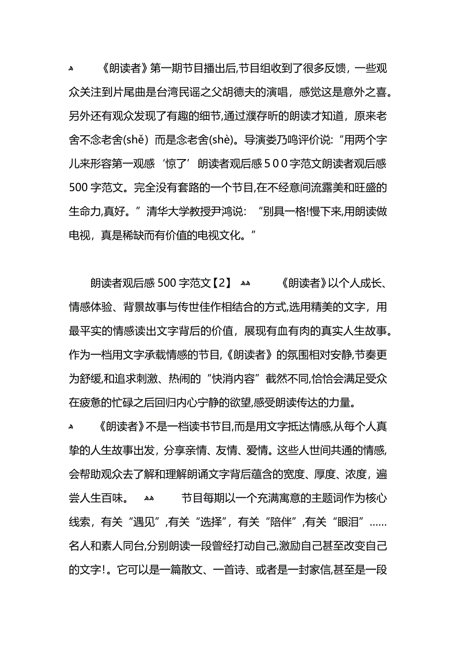 朗读者观后感500字范文_第2页