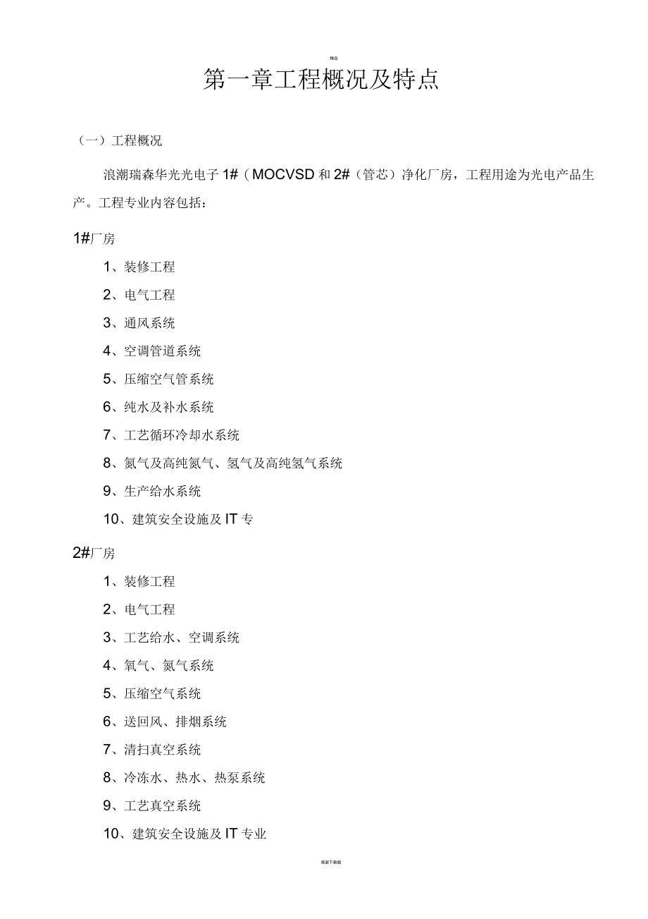 净化厂房施工组织设计方案_第4页