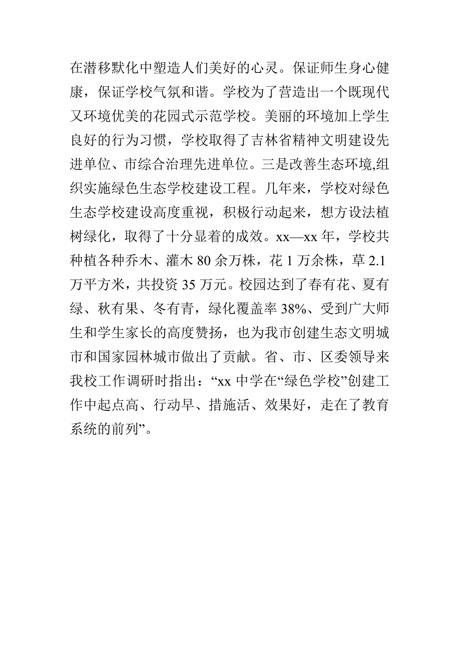 省级“绿色学校”申请报告_第4页