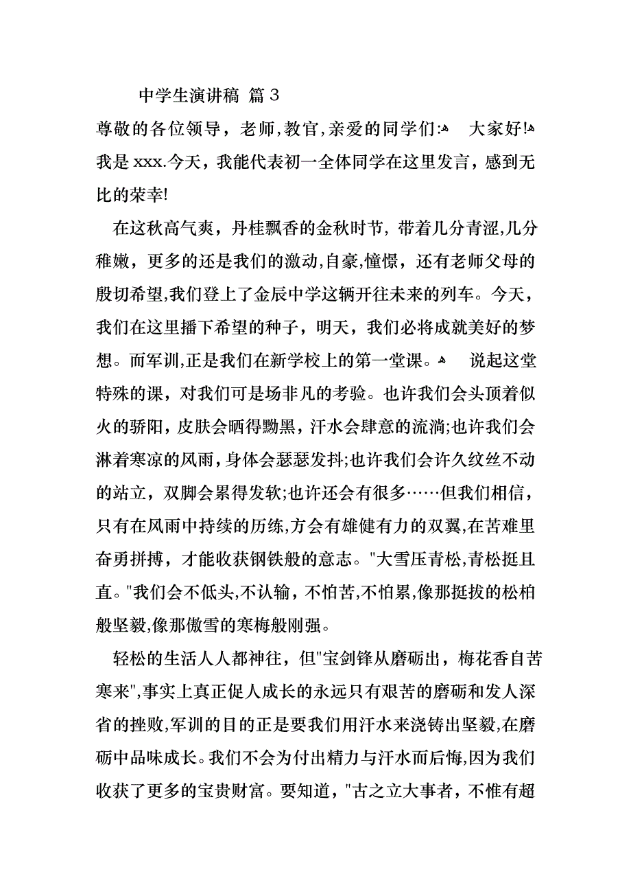 关于中学生演讲稿模板合集8篇_第4页