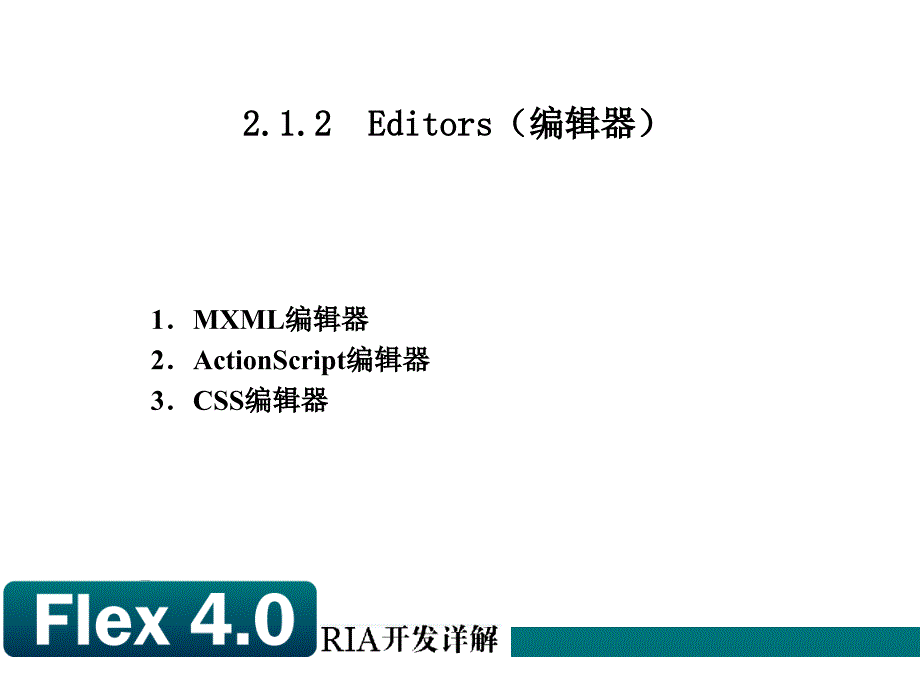 熟悉开发环境FlashBuilder.ppt_第4页