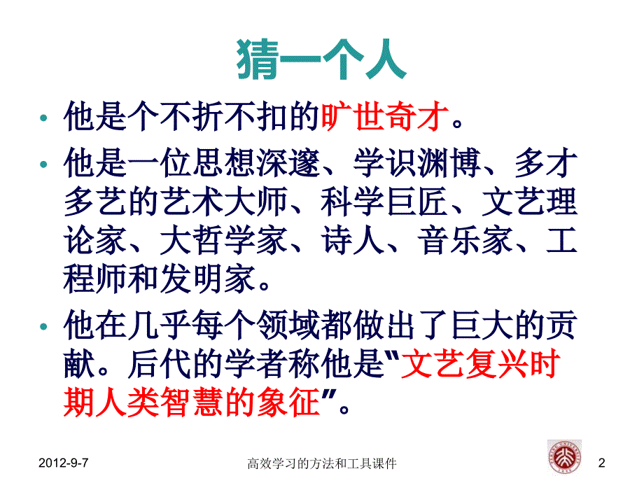 高效学习的方法和工具课件_第2页