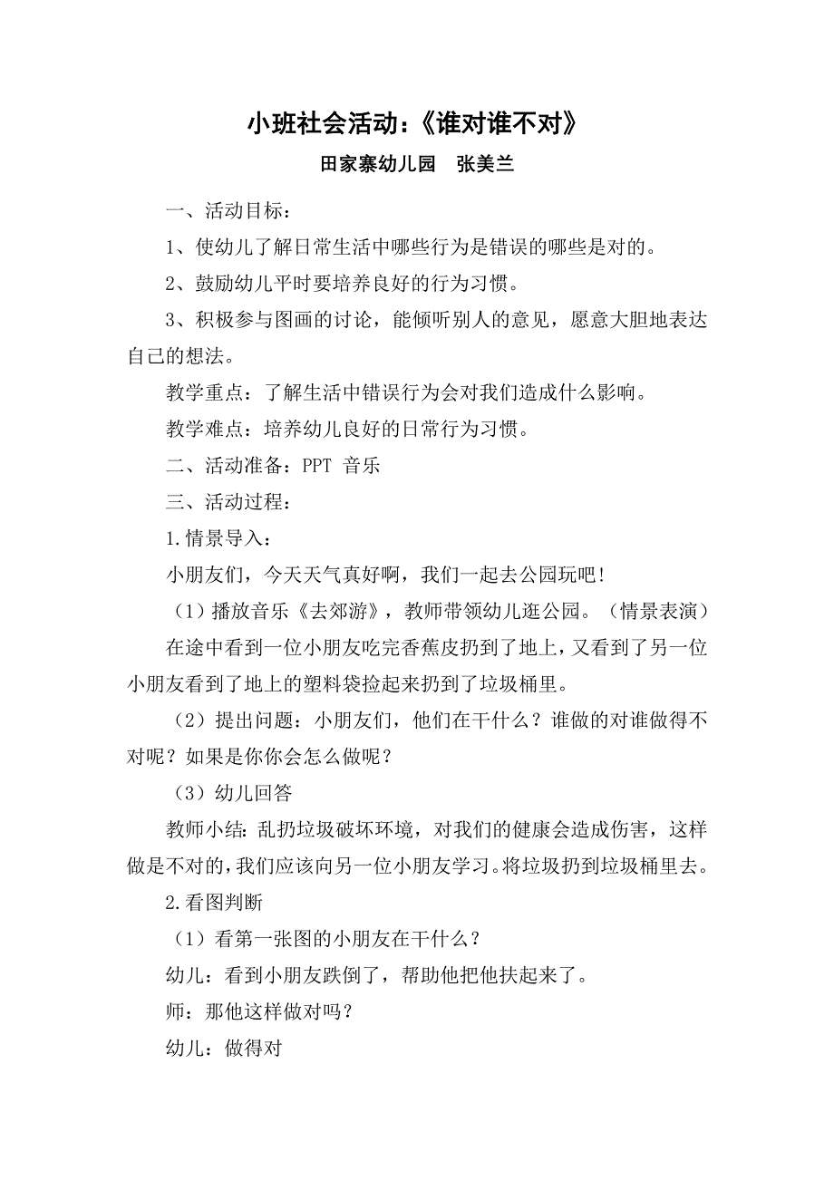 小班社会教案：谁对谁不对_第1页