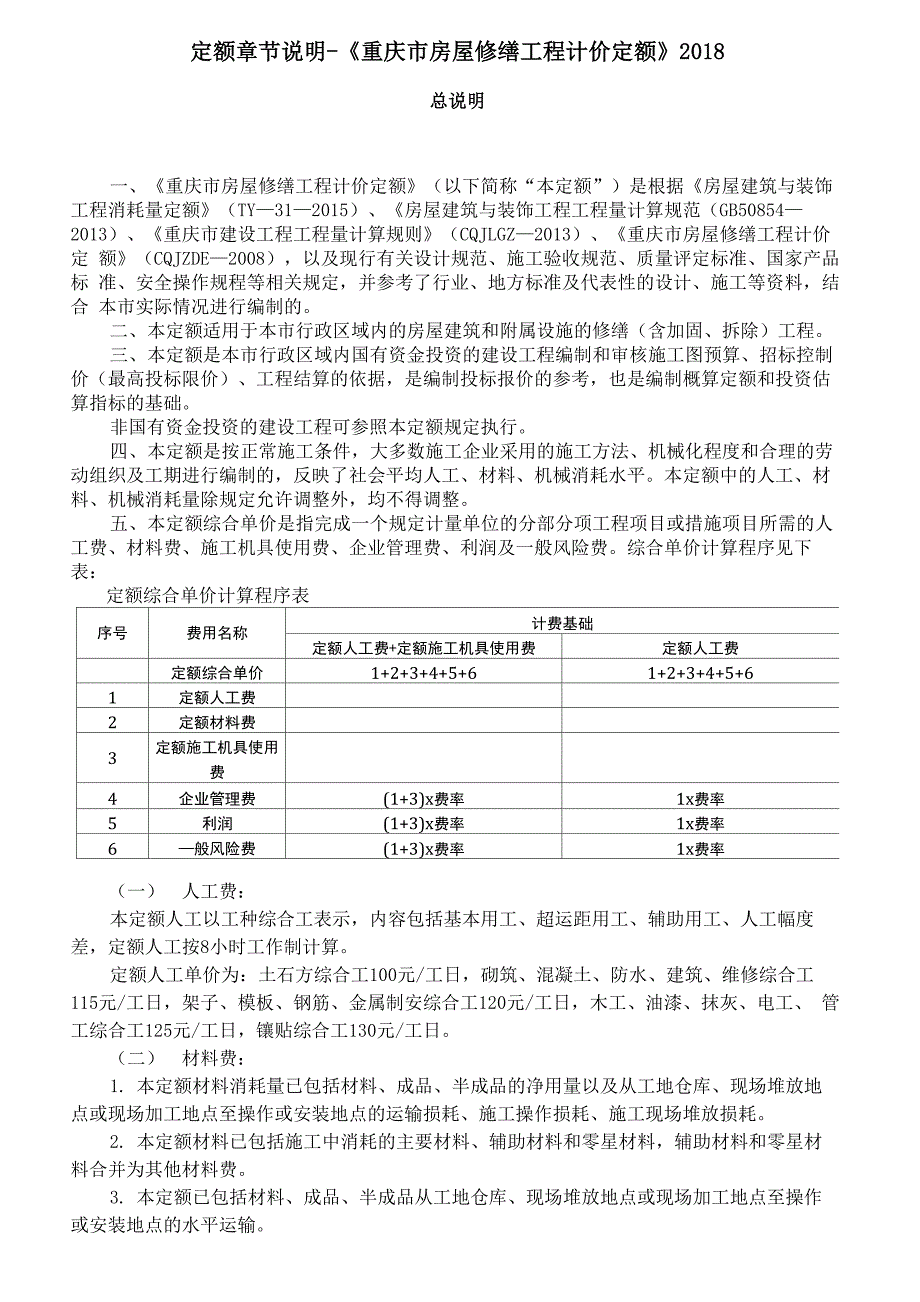 定额章节说明_第1页