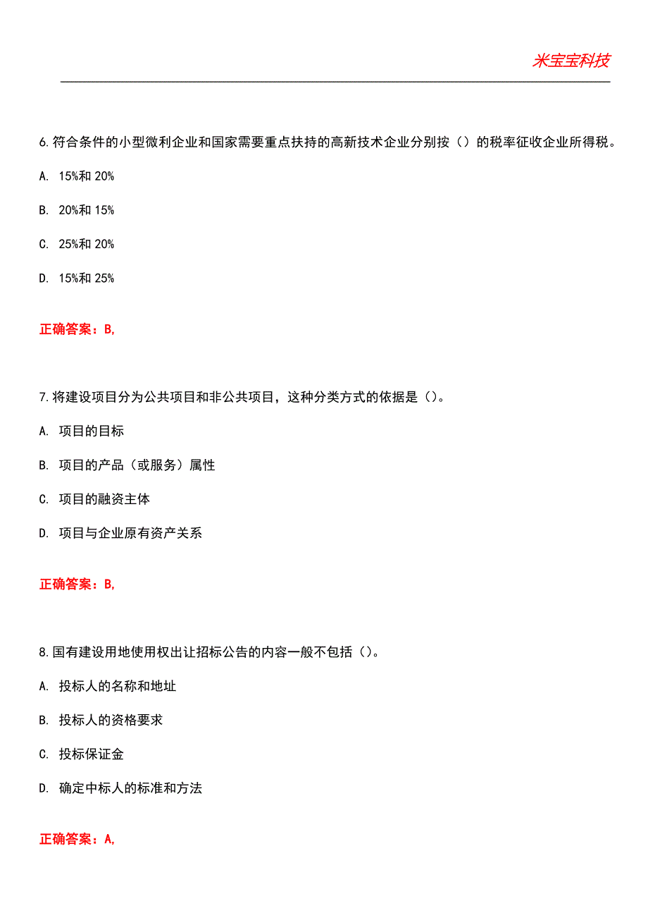 2022年高级经济师-建筑与房地产专业实务考试题库模拟7_第3页