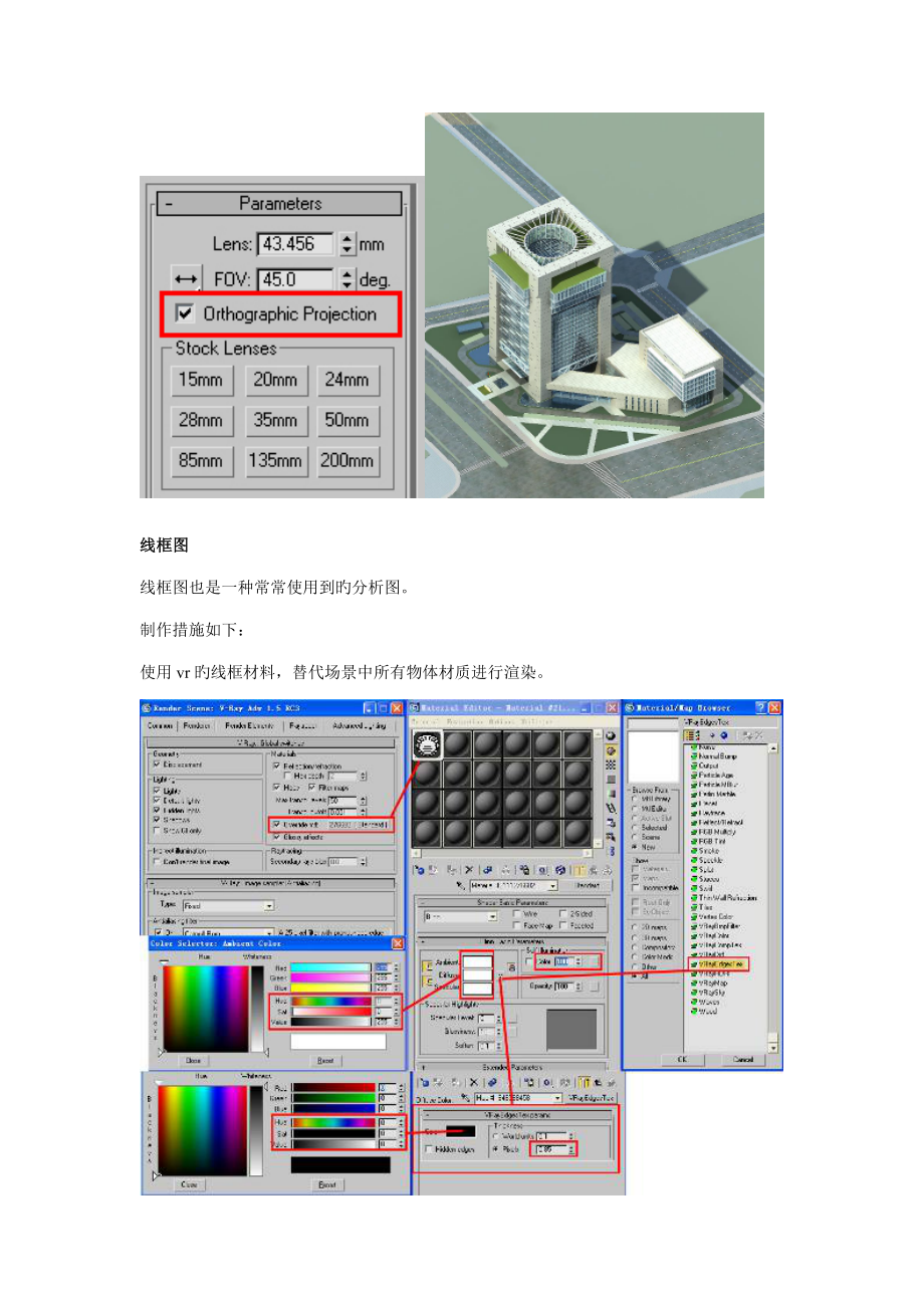 室外渲染十分详细的vray技术讲解_第4页