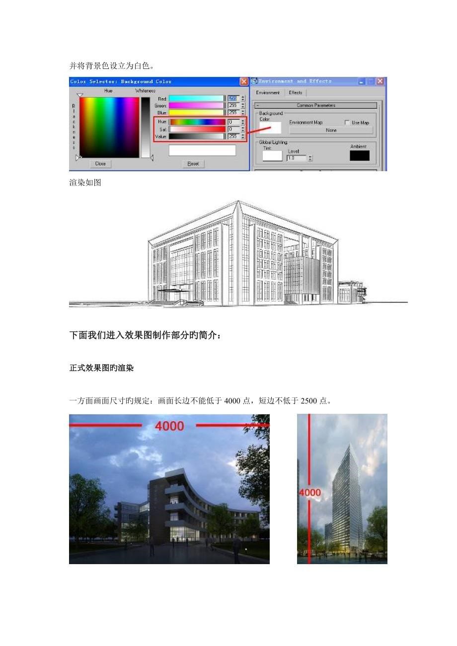 室外渲染十分详细的vray技术讲解_第5页