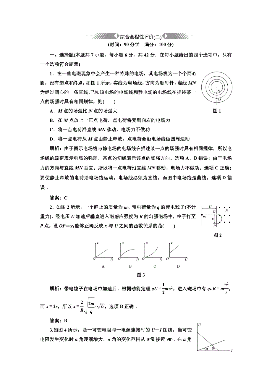 综合全程性评价(二).doc_第1页