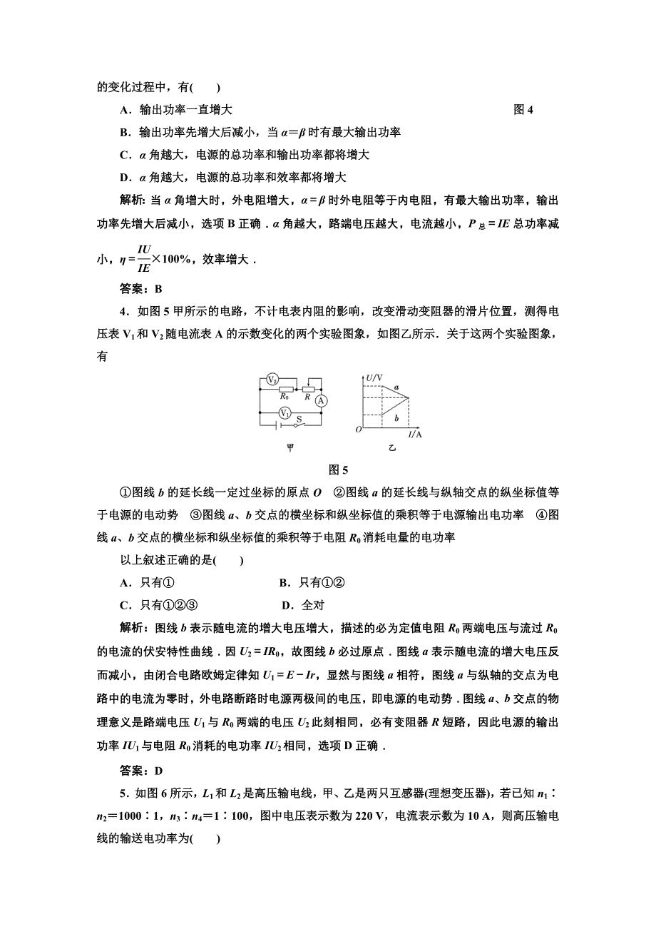 综合全程性评价(二).doc_第2页