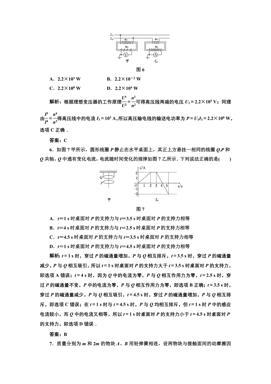 综合全程性评价(二).doc_第3页