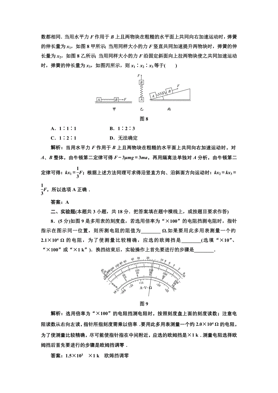 综合全程性评价(二).doc_第4页