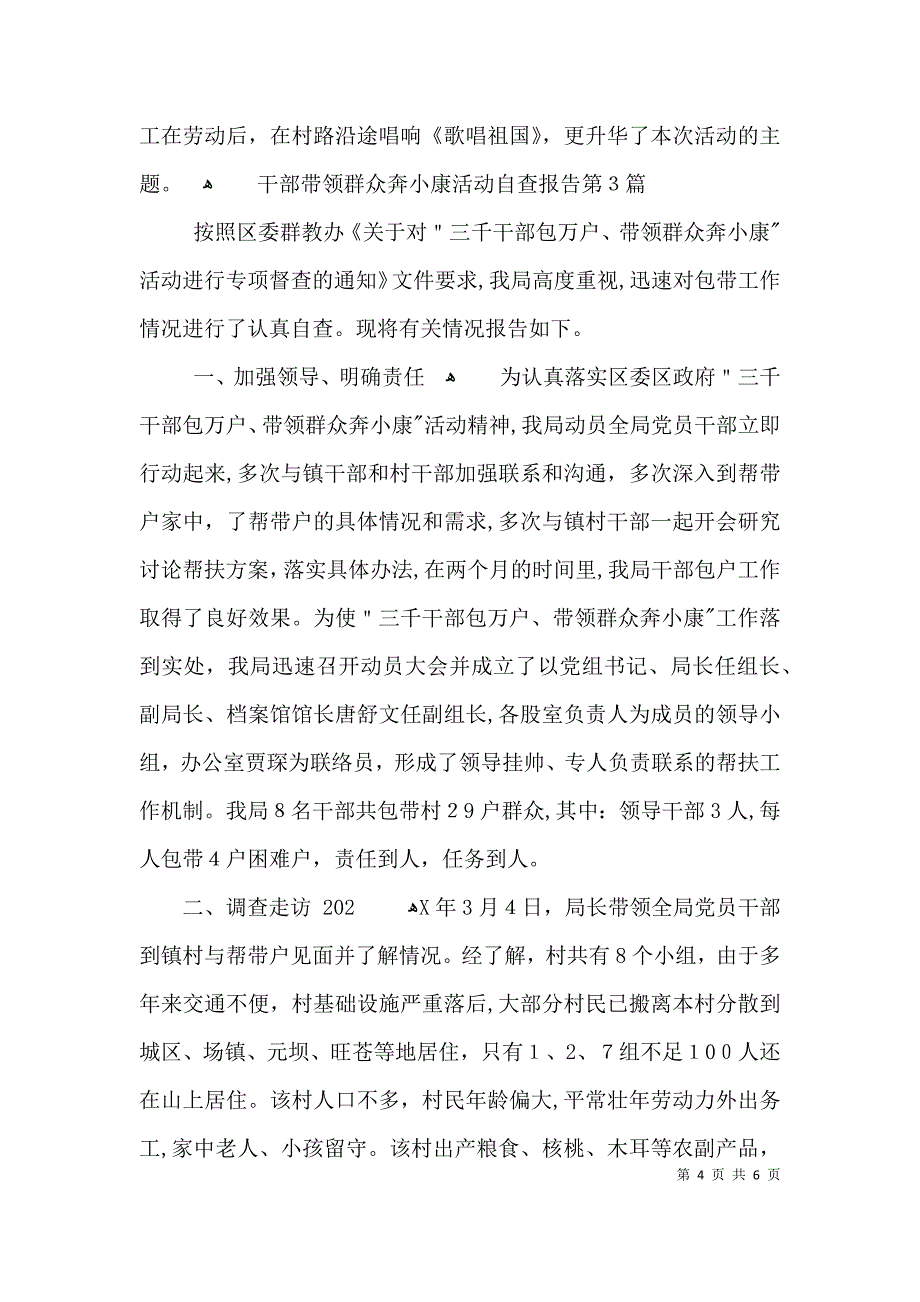 干部带领群众奔小康活动自查报告3篇_第4页