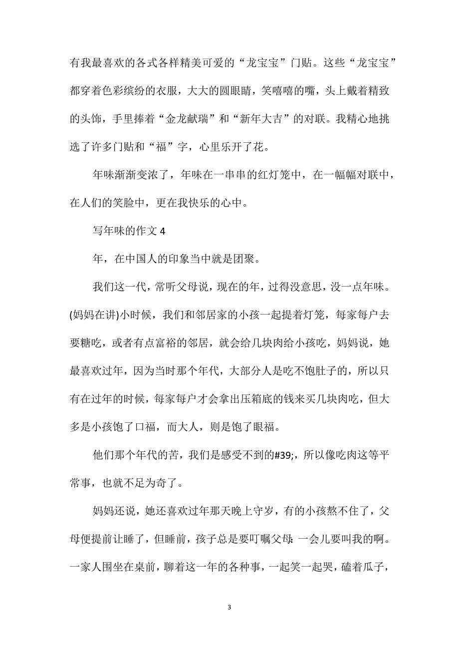 晒年味二年级作文大全精选400字_第3页