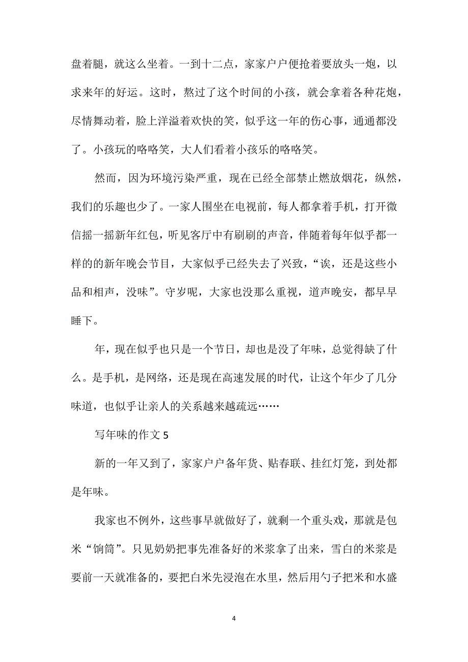 晒年味二年级作文大全精选400字_第4页