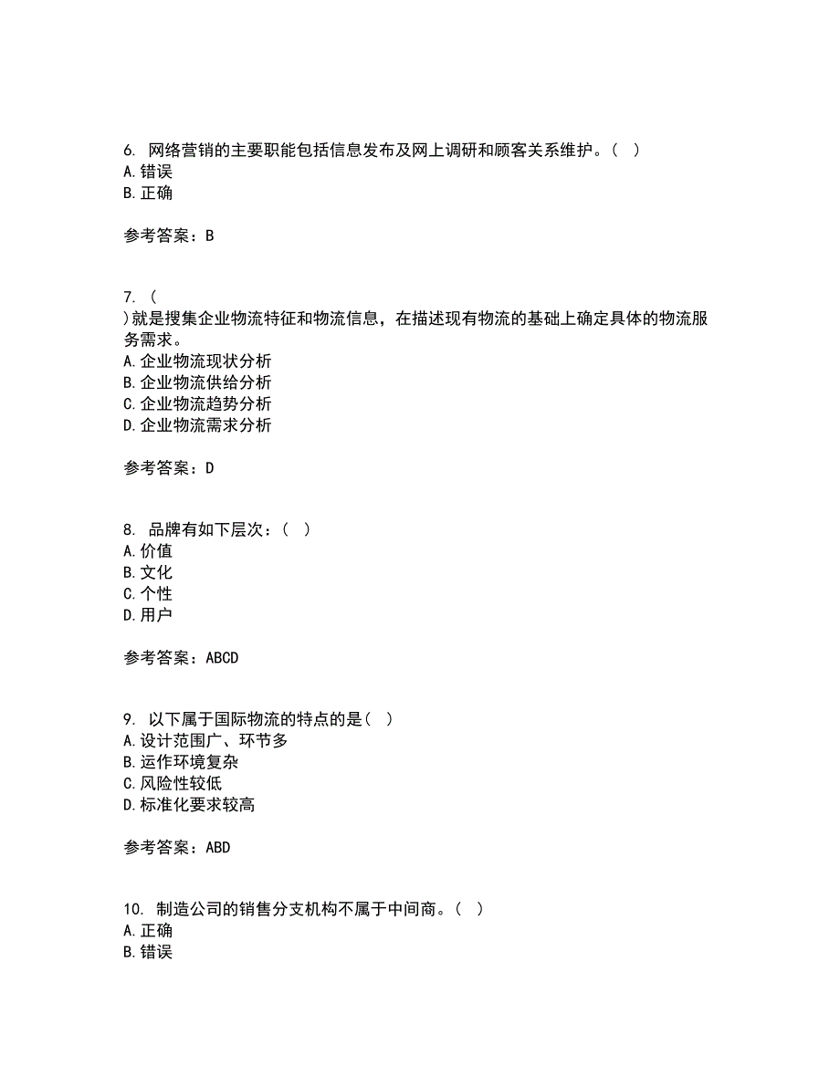 南开大学21春《营销案例分析》离线作业1辅导答案17_第2页