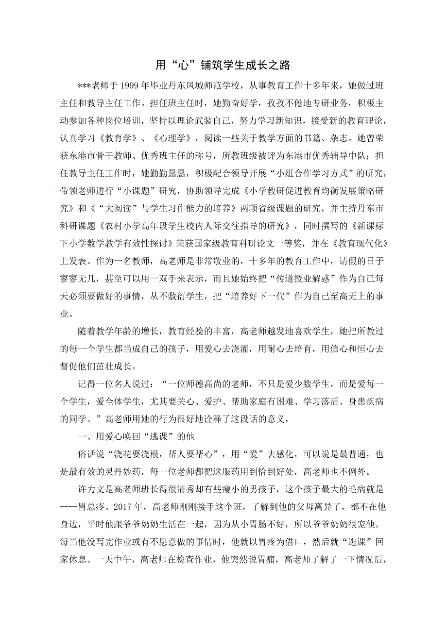 师德师风典型材料_第1页