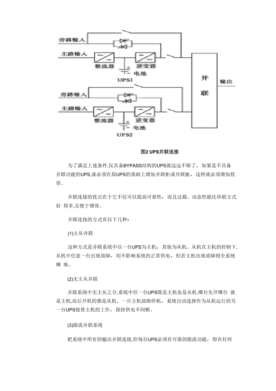 UPS的串并联冗余技术_第2页