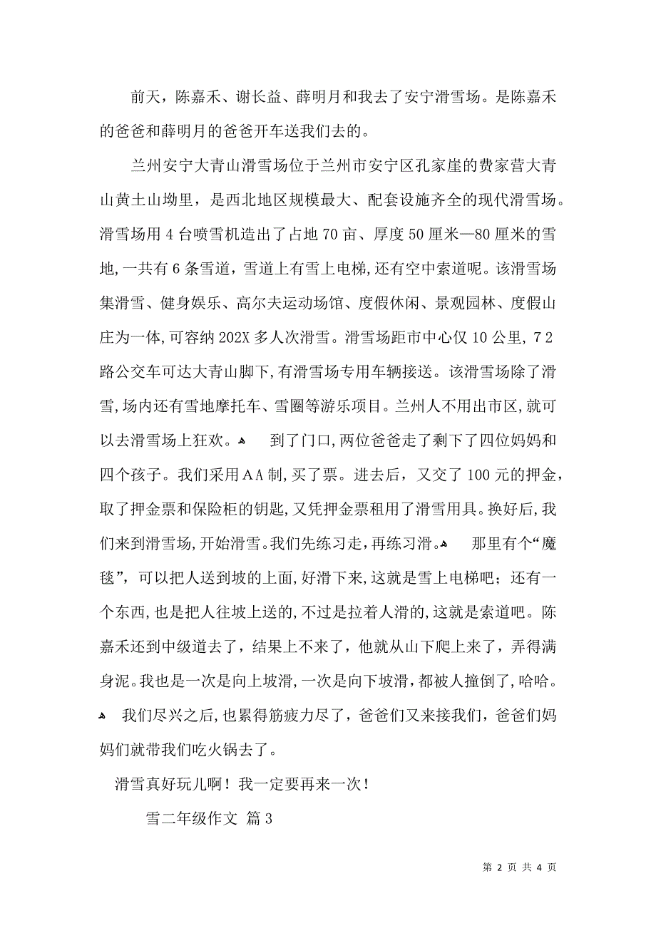 有关雪二年级作文汇总5篇_第2页