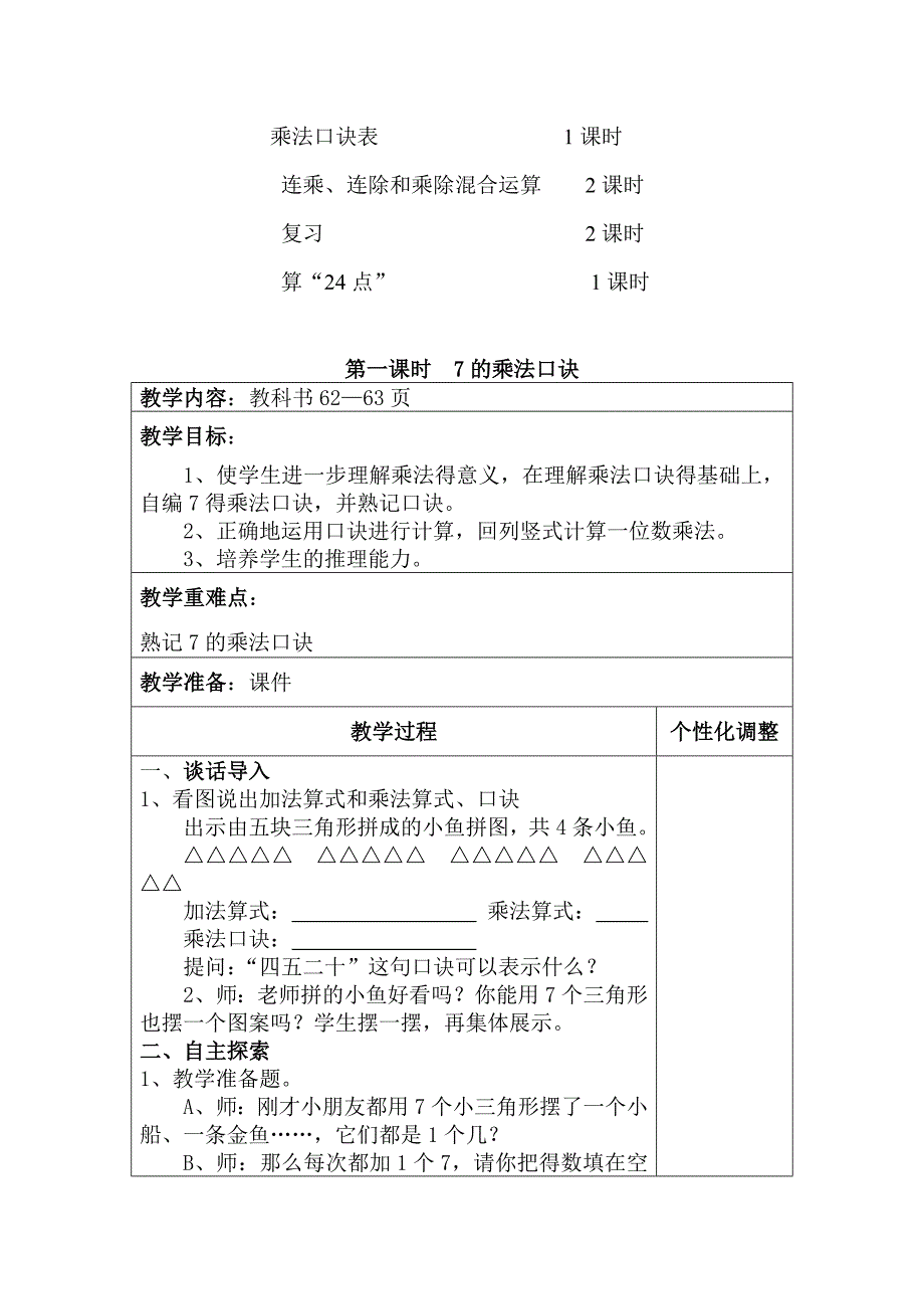 乘法口诀和口诀求商教案_第2页