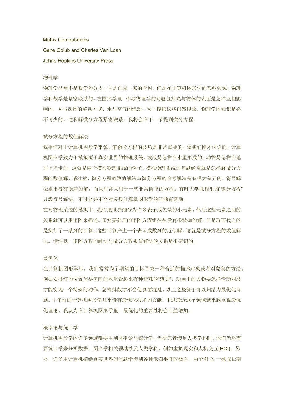 计算机图形学需要用到那些数学经典.docx_第4页