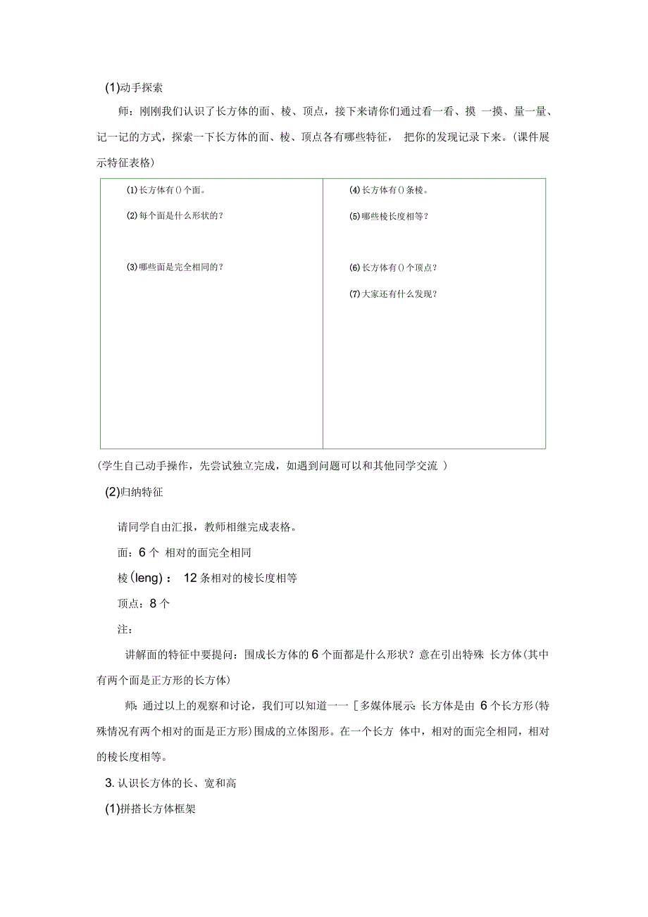 五年级下册《长方体的认识》优秀教案设计_第3页