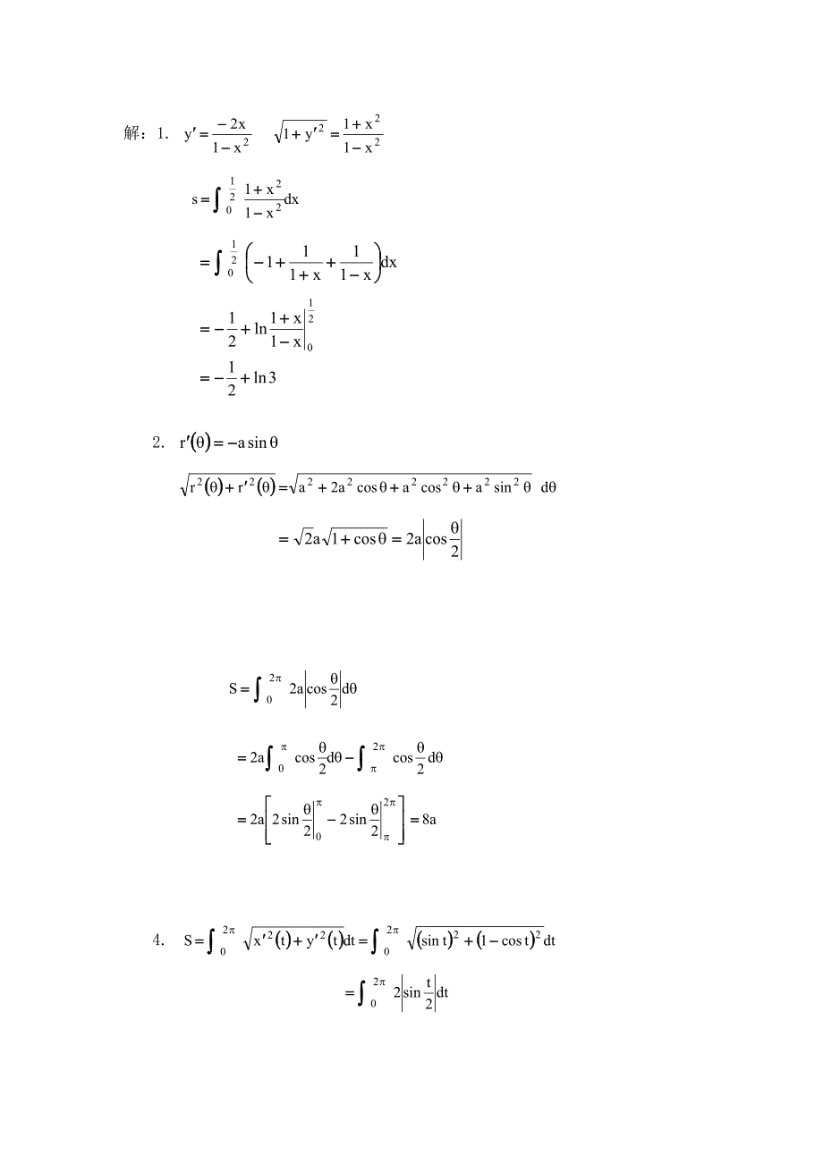 概率论基础空间解析几何笔记.doc_第2页