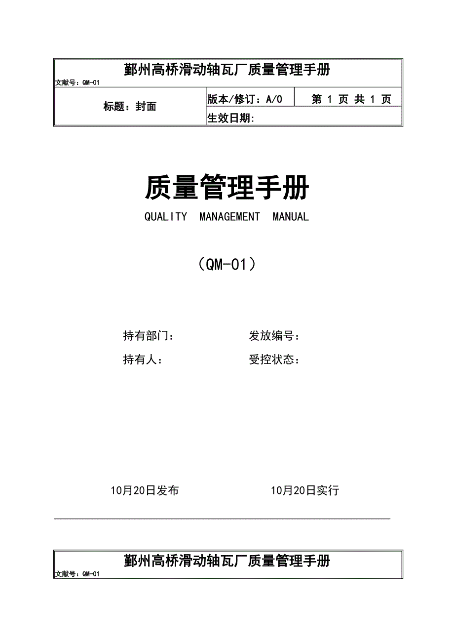 鄞州滑动轴瓦厂质量管理手册_第1页