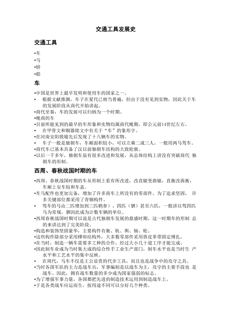 交通工具发展史_第1页