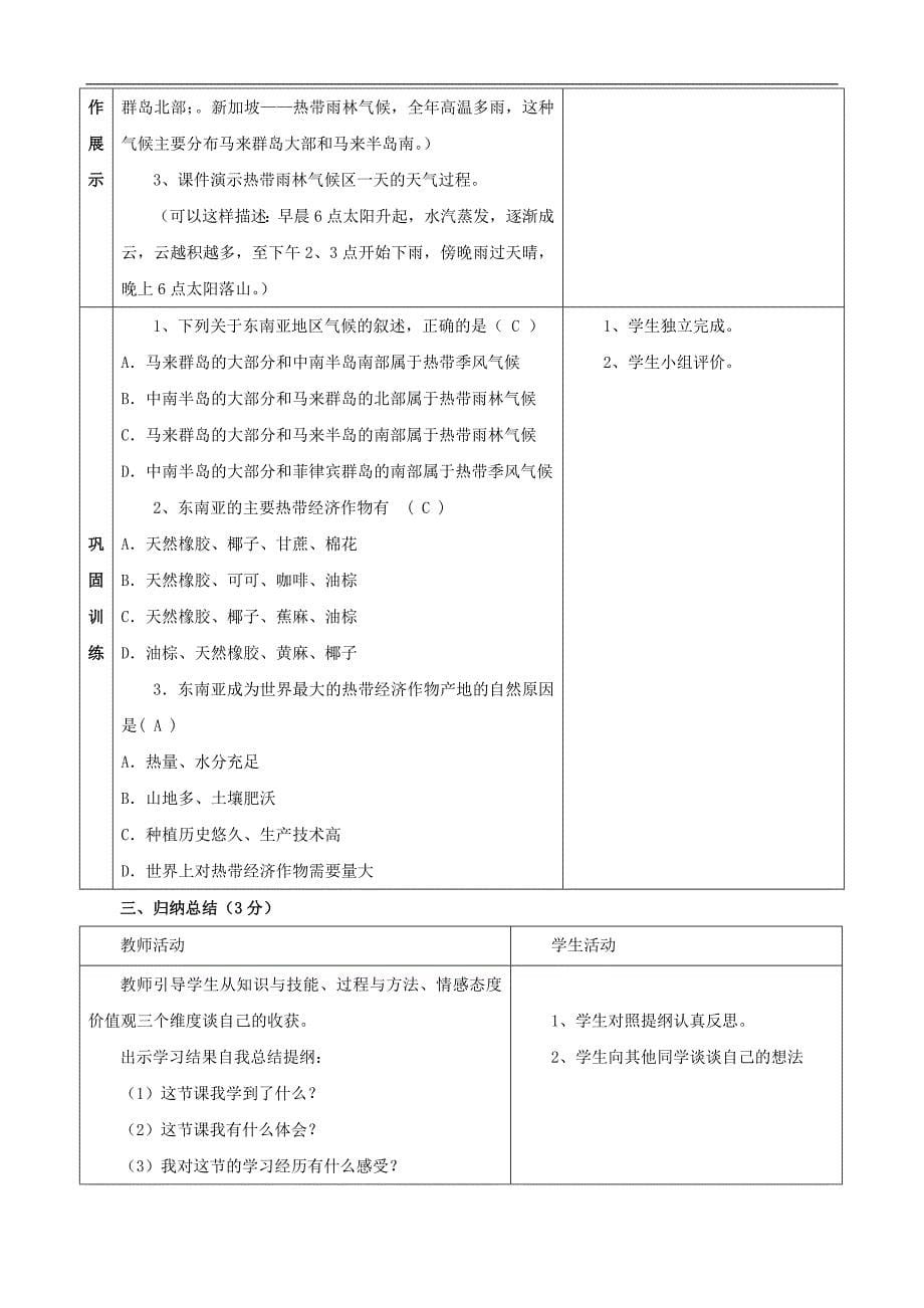 《东南亚》教案1.doc_第5页