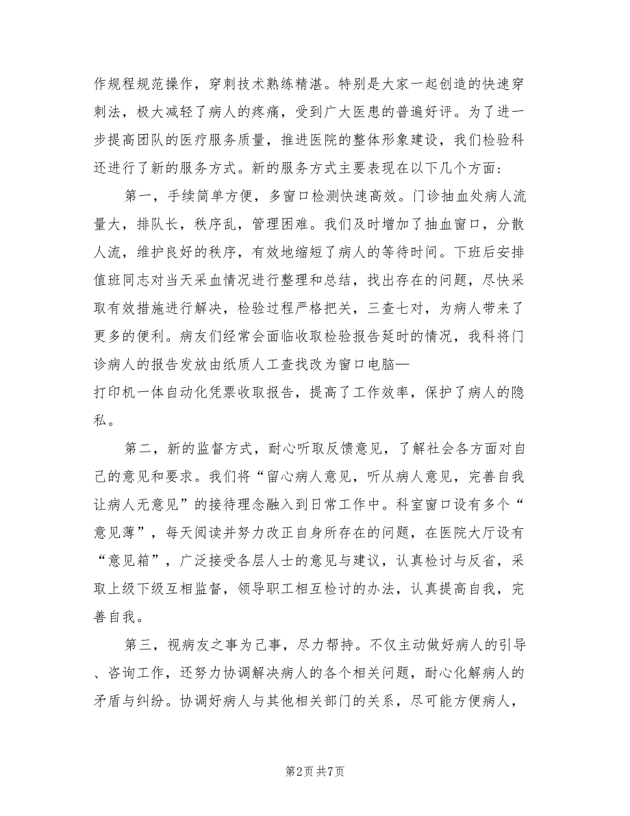 2021年检验科爱岗敬业演讲稿.doc_第2页