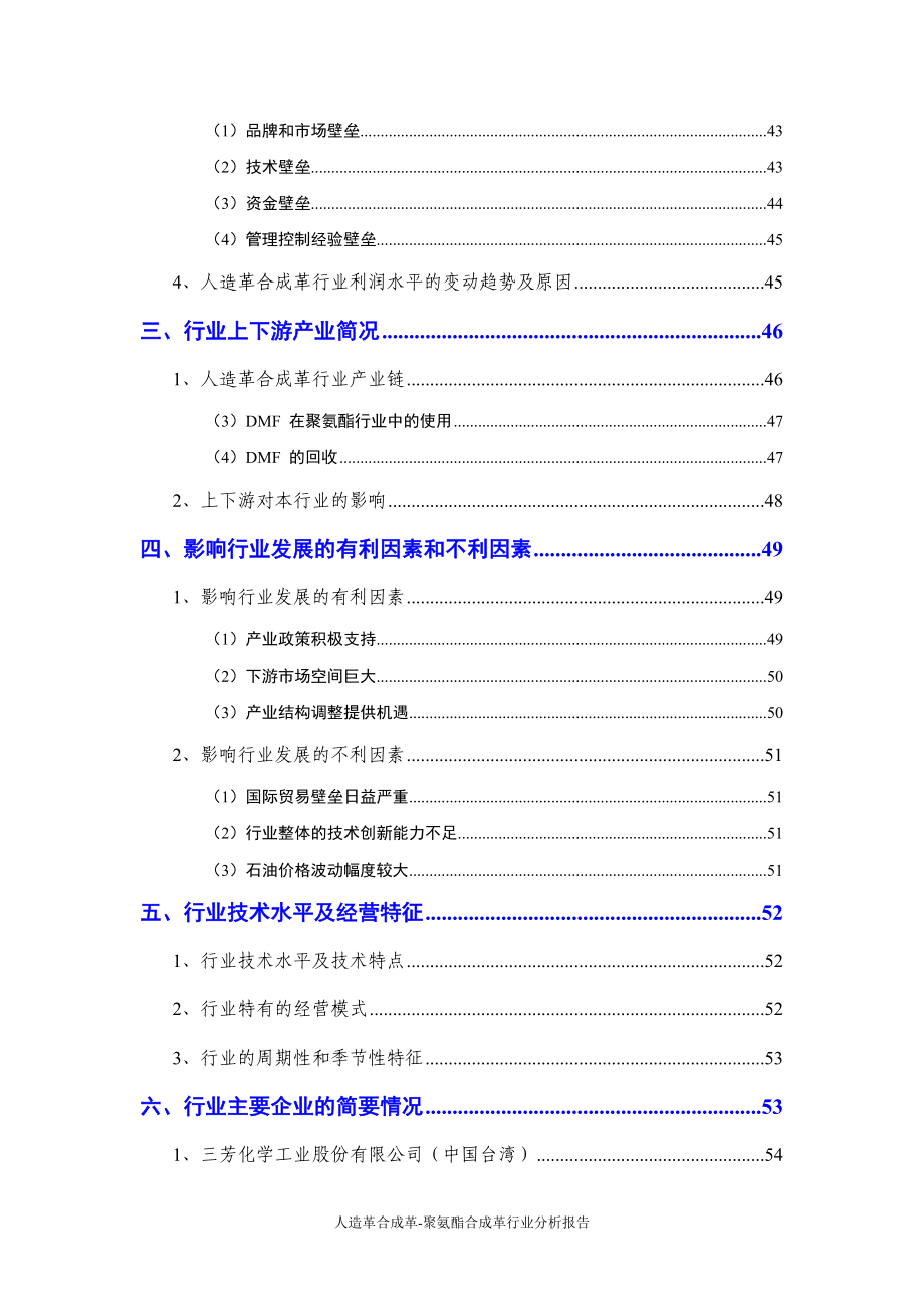 人造革合成革-聚氨酯合成革行业分析报告.doc_第3页