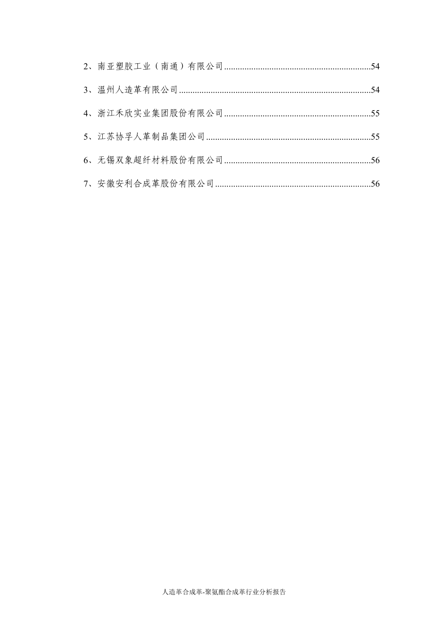 人造革合成革-聚氨酯合成革行业分析报告.doc_第4页