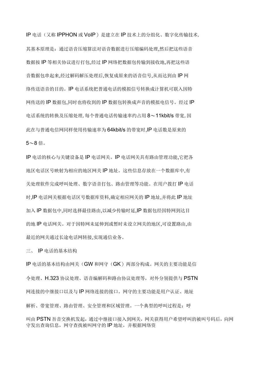 随着光网络的飞速发展和数字传输技术的应用_第2页