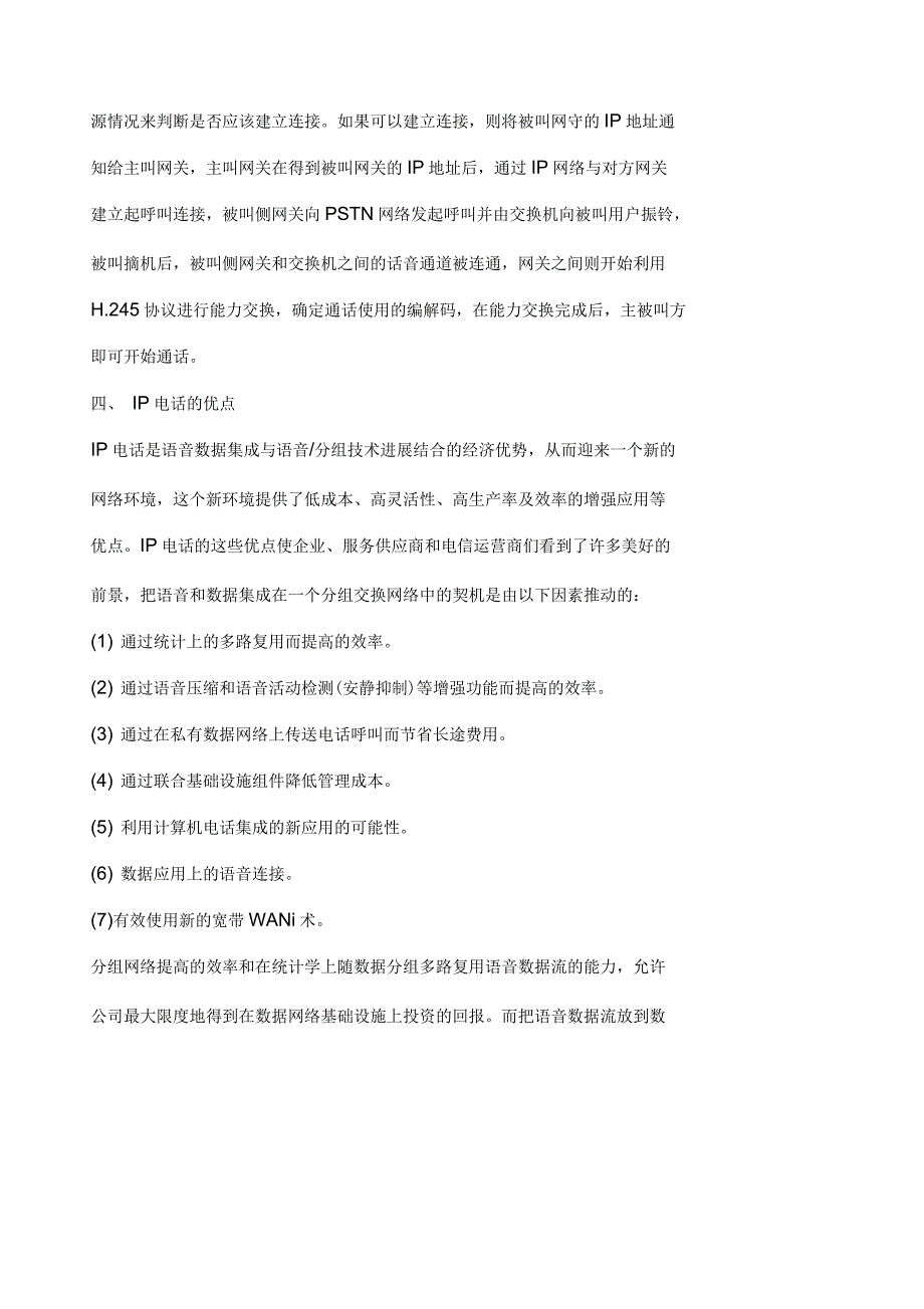 随着光网络的飞速发展和数字传输技术的应用_第3页