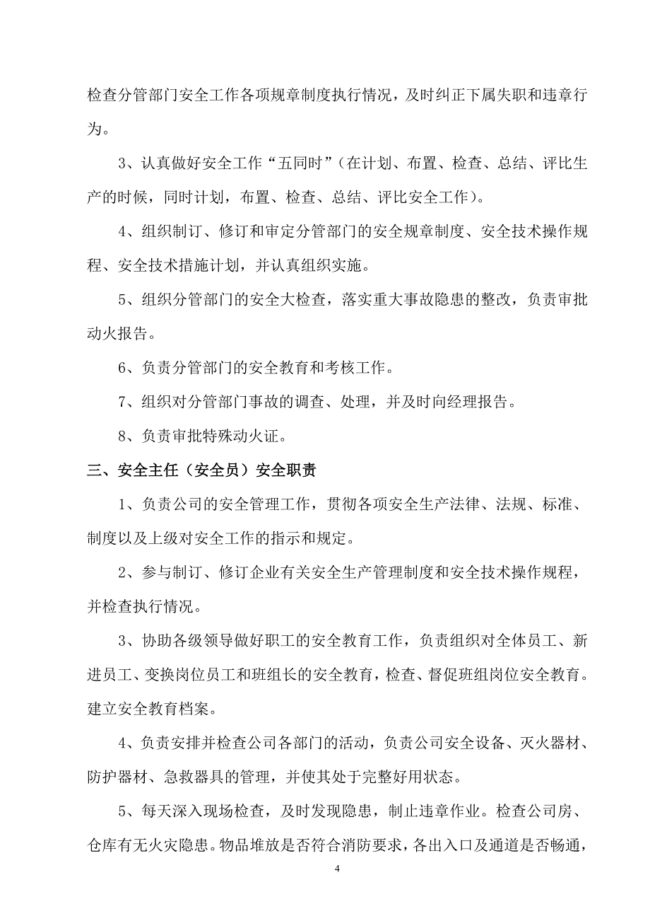 汽车公司安全管理制度汇编.doc_第4页