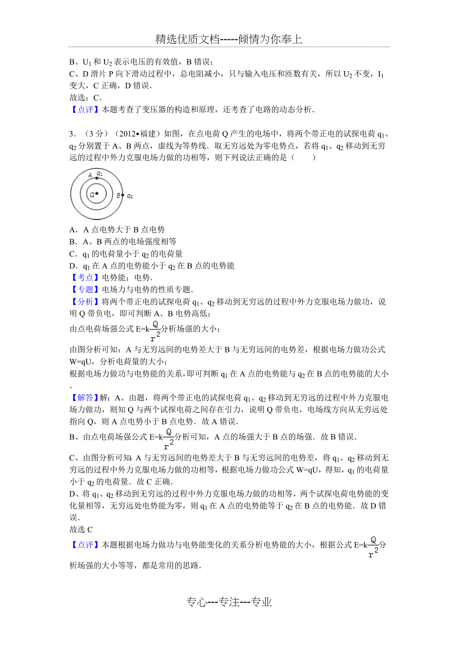 2012年福建省高考物理试卷答案与解析_第2页