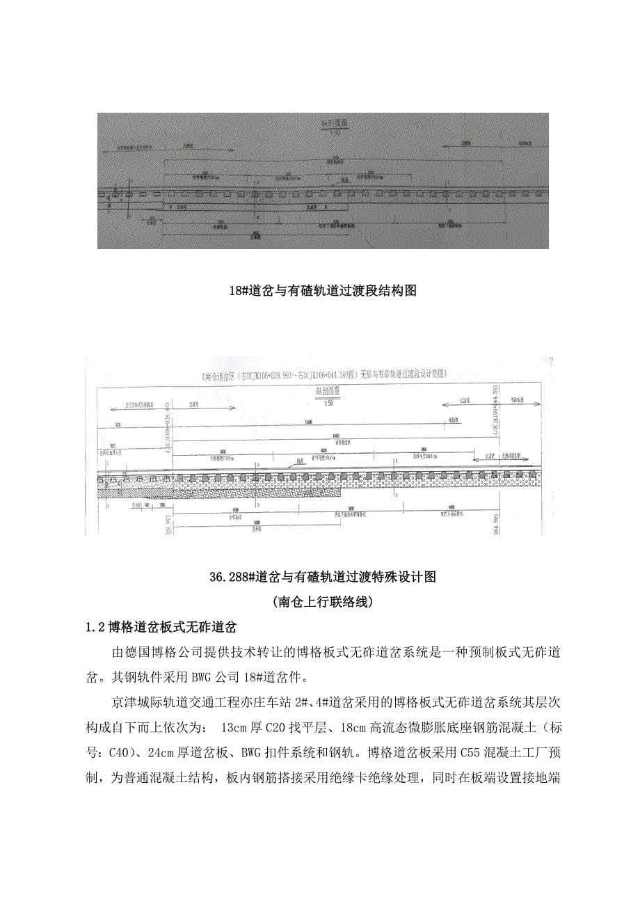 无砟道岔施工工艺要点_第5页