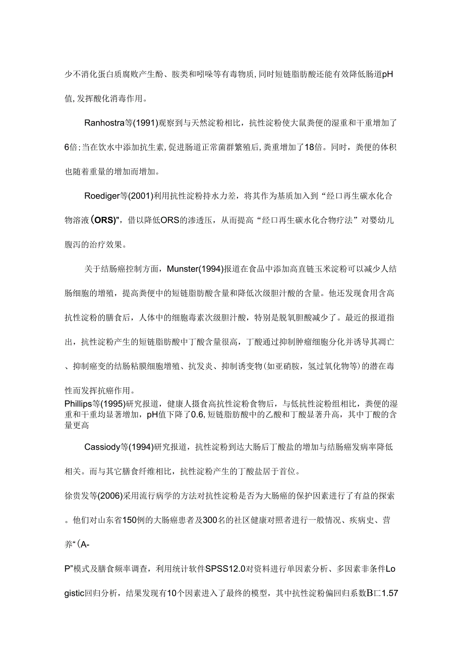 2019年稻米功能性淀粉_第3页