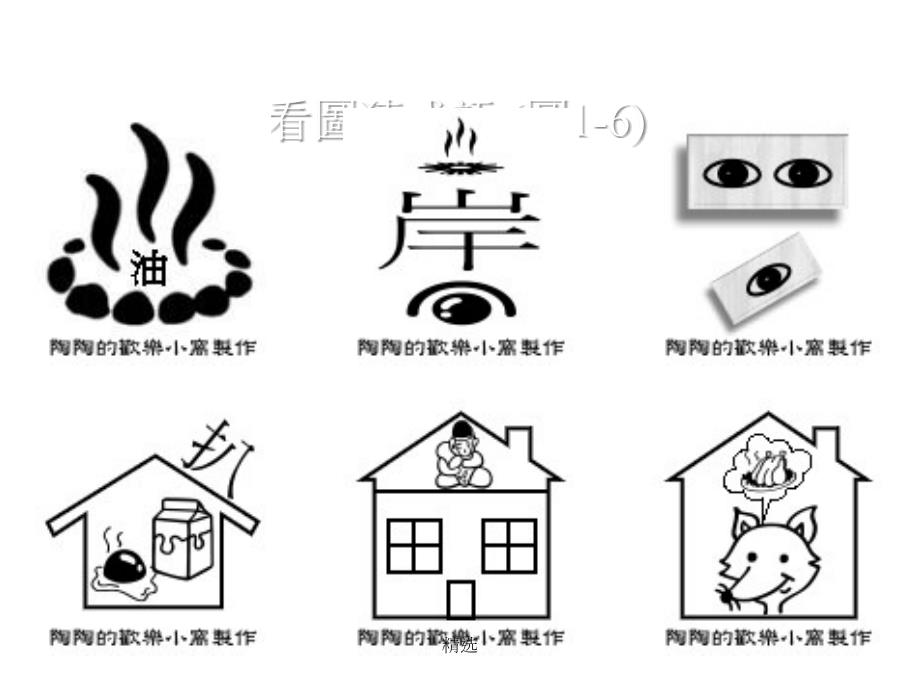 看图猜成语200张附答案【可直接使用】课件_第3页