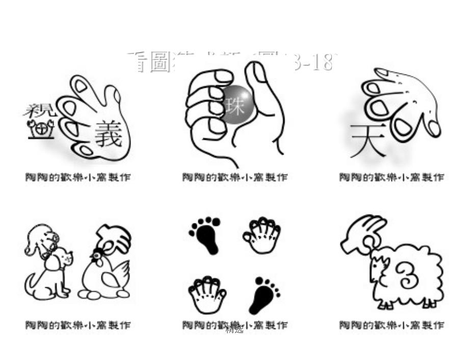 看图猜成语200张附答案【可直接使用】课件_第4页