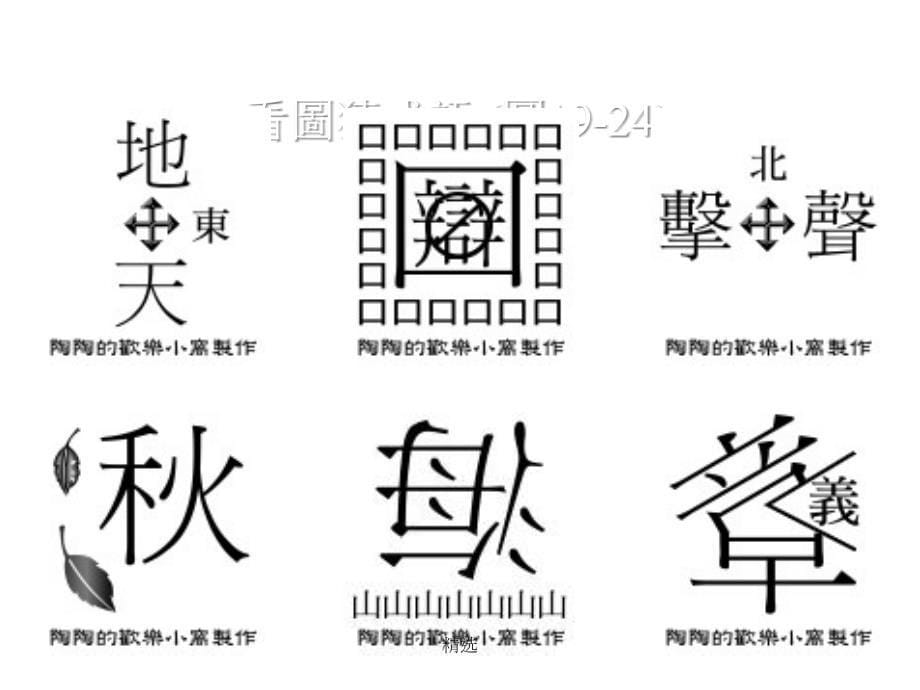 看图猜成语200张附答案【可直接使用】课件_第5页